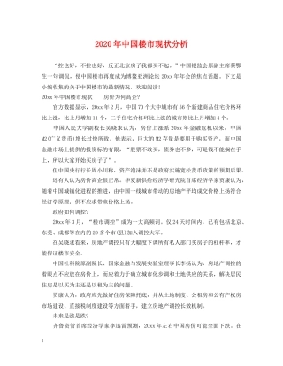 2024年中国楼市现状分析