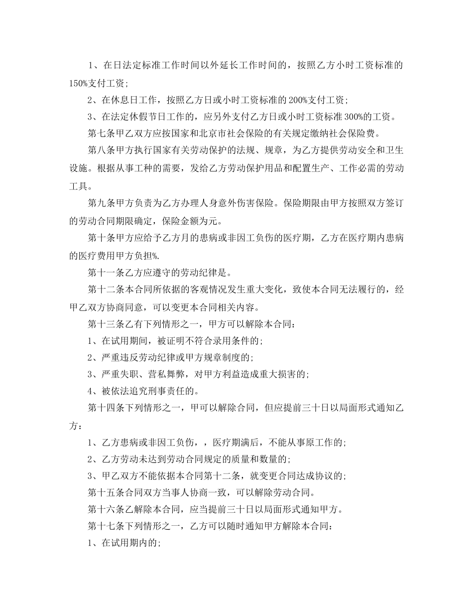2024年个体户劳动合同(1)_第2页