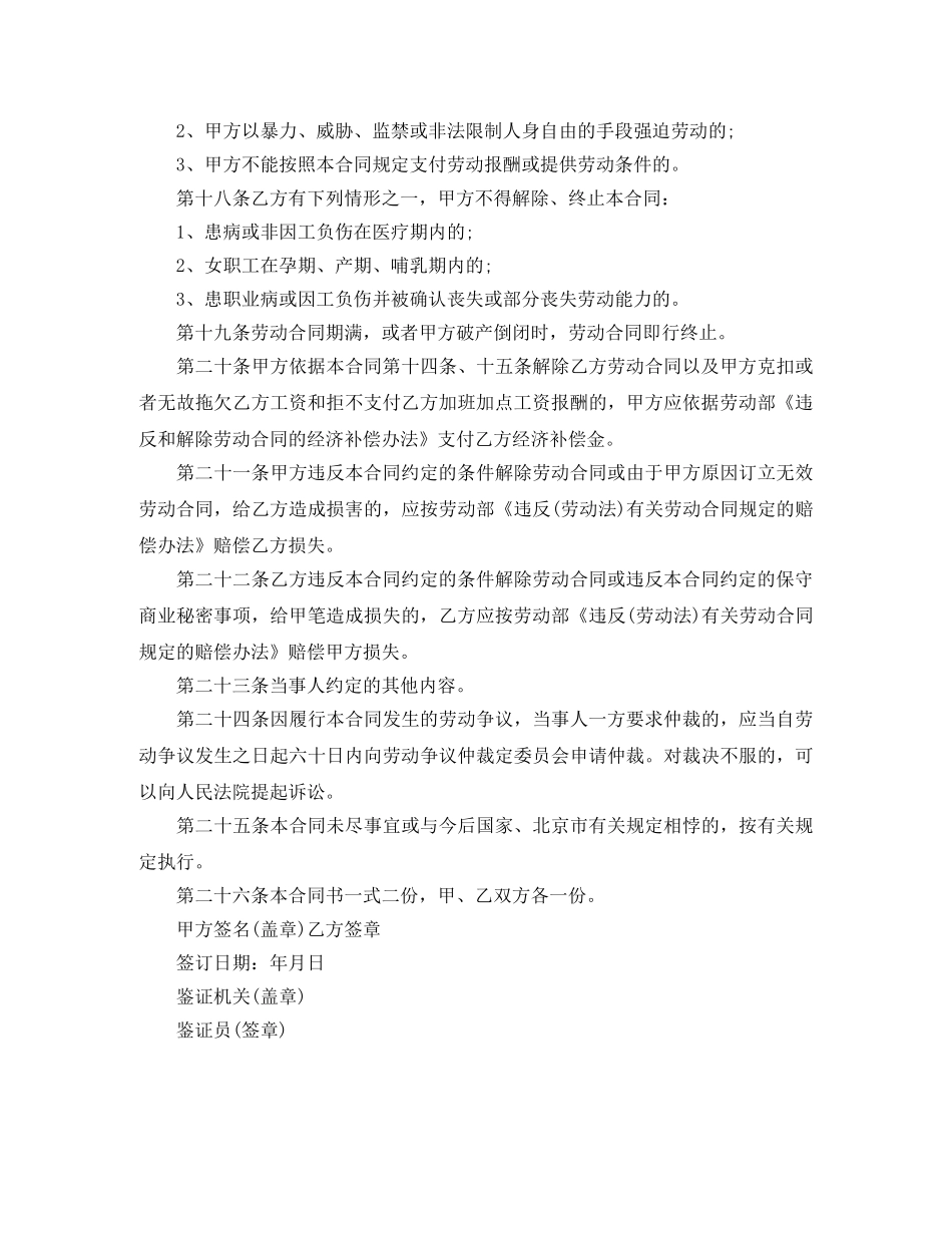 2024年个体户劳动合同(1)_第3页