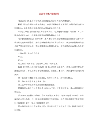 2024年个体户劳动合同(1)