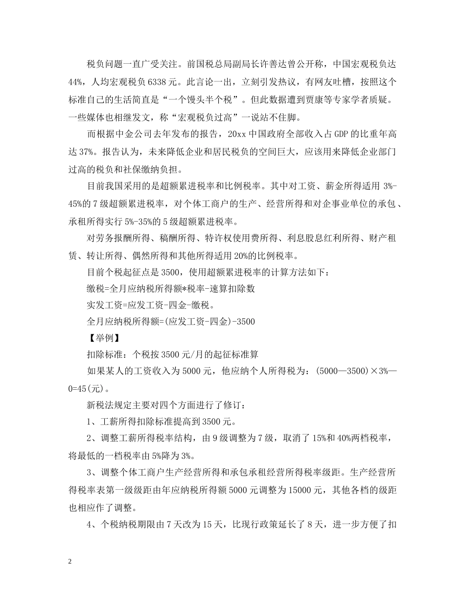 2024年个税调整新规定_第2页