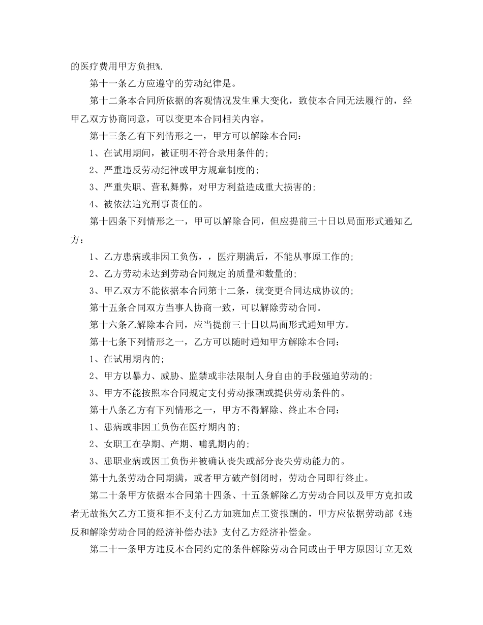 2024年个体户劳动合同_第2页