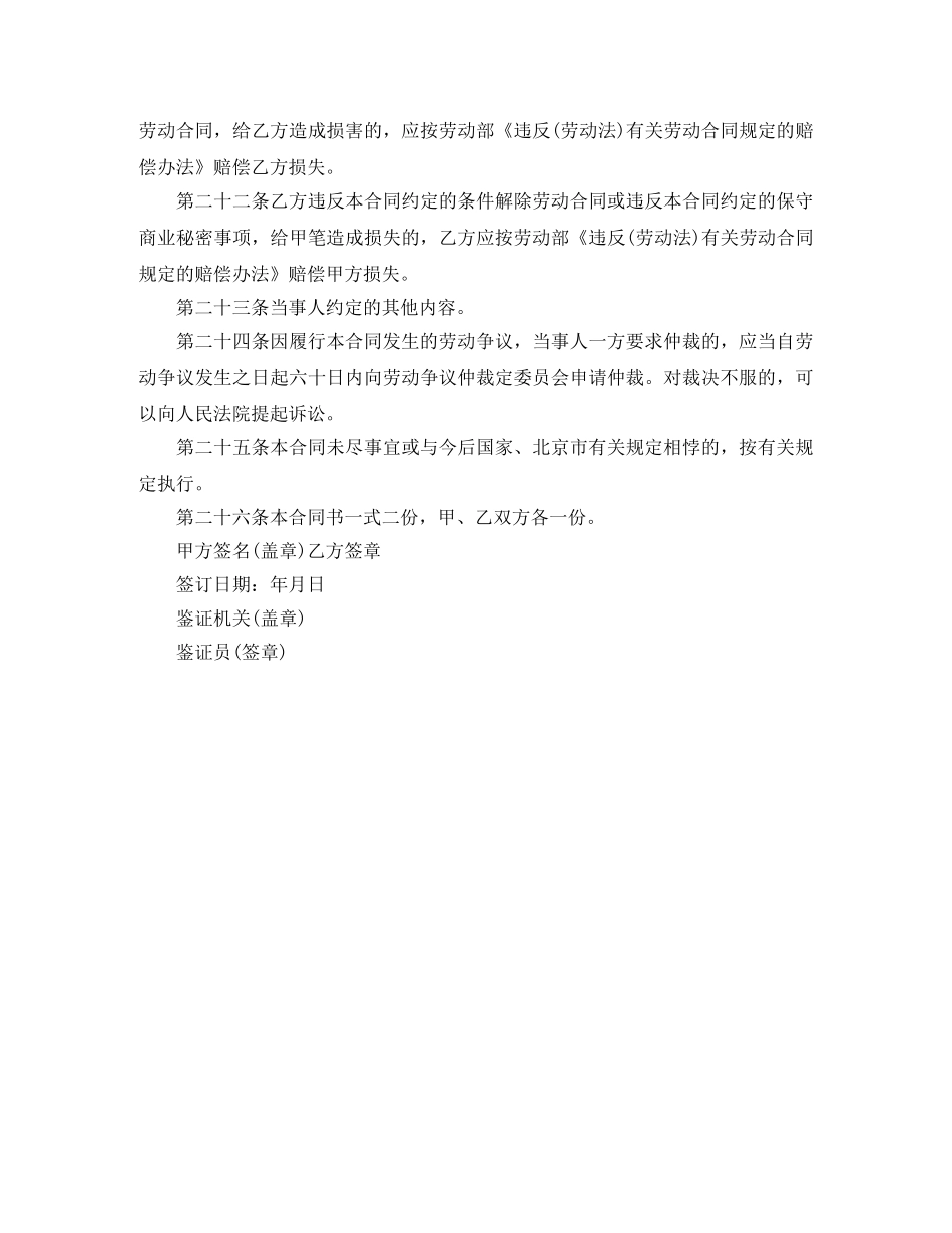 2024年个体户劳动合同_第3页