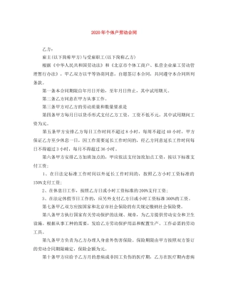 2024年个体户劳动合同