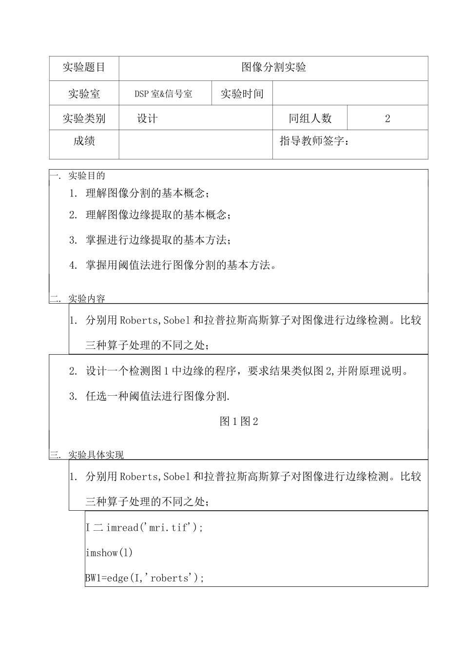 数字图像处理实验报告图像分割实验_第2页