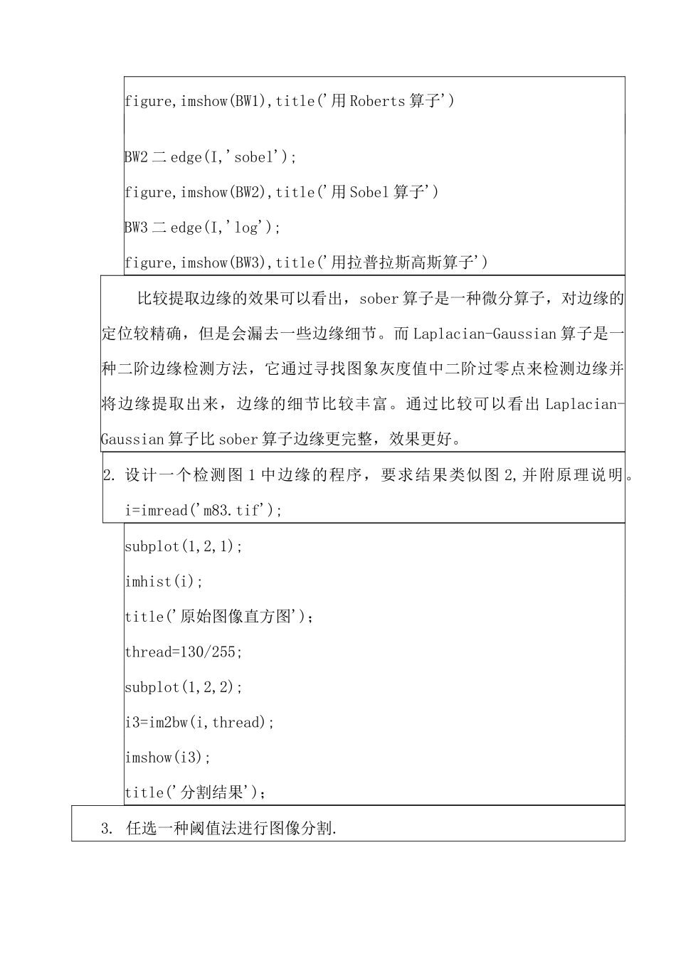 数字图像处理实验报告图像分割实验_第3页