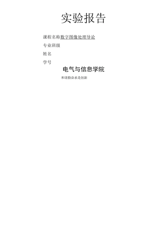 数字图像处理实验报告图像分割实验