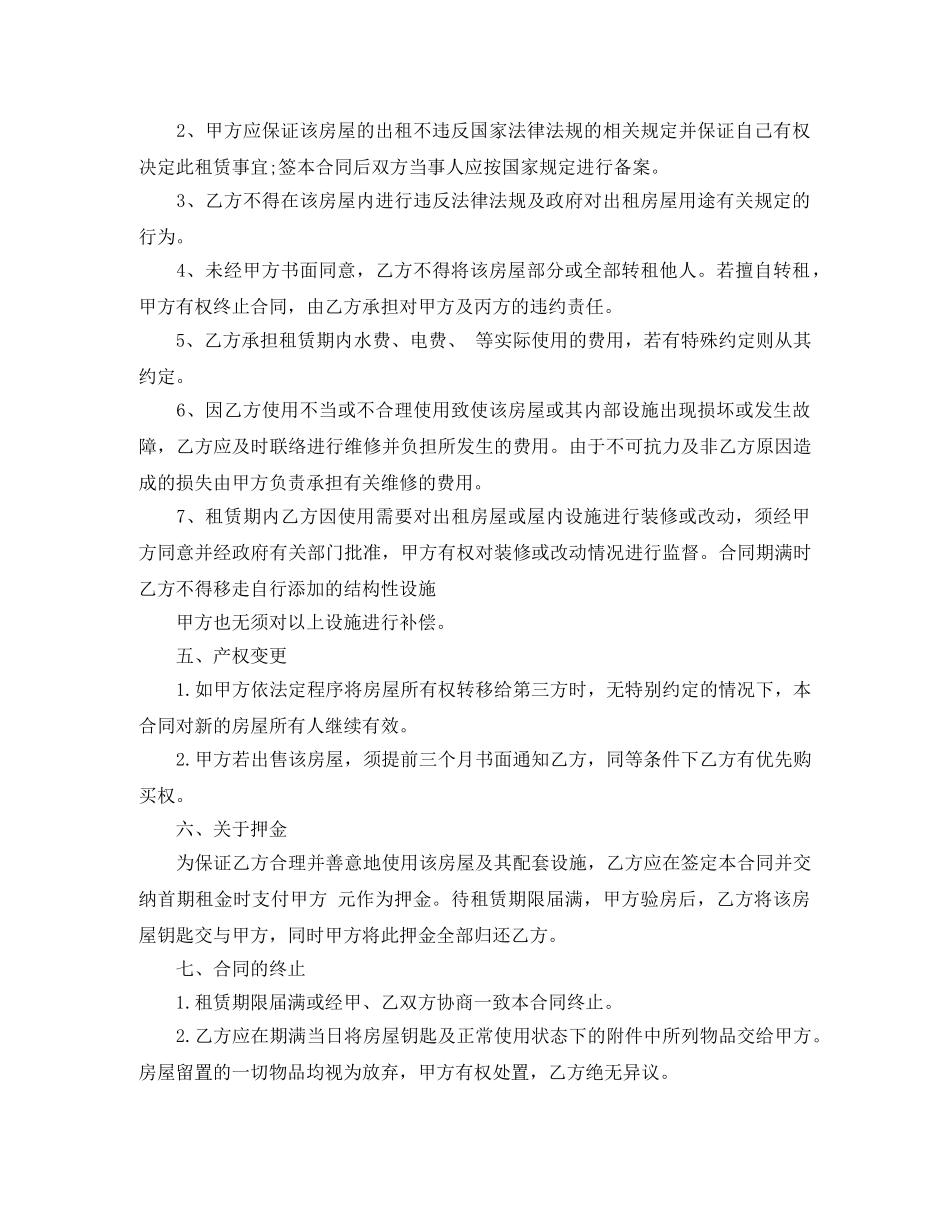 2024年中介房屋租赁合同范本_第2页