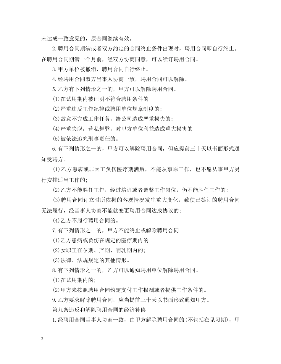 2024年个人雇佣合同范文_第3页