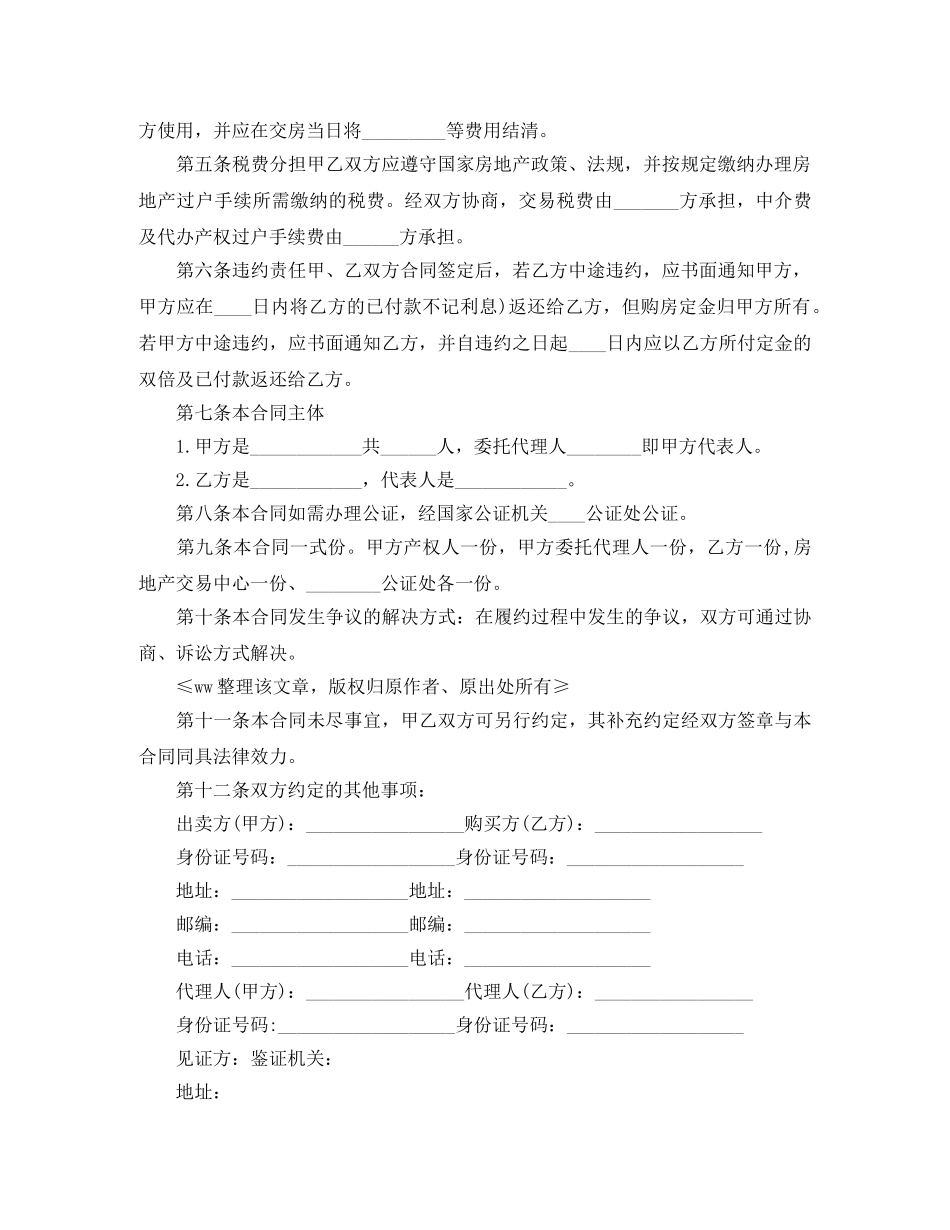 2024年个人购房合同范文_第2页