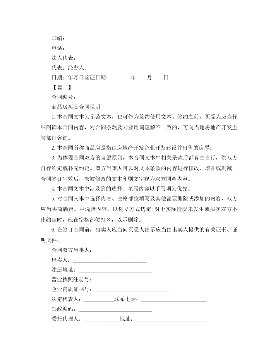 2024年个人购房合同范文_第3页