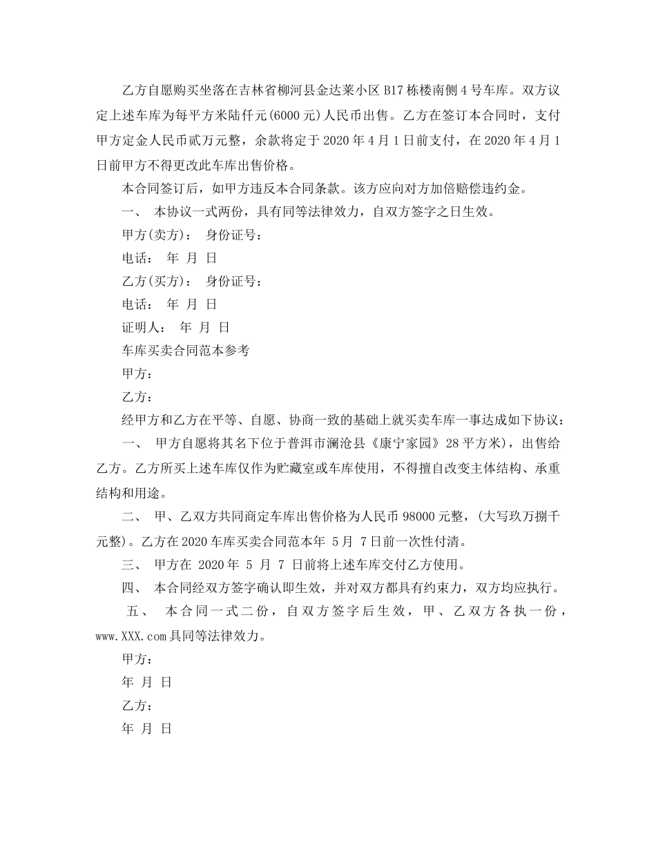 2024年个人车库买卖合同范本_第2页
