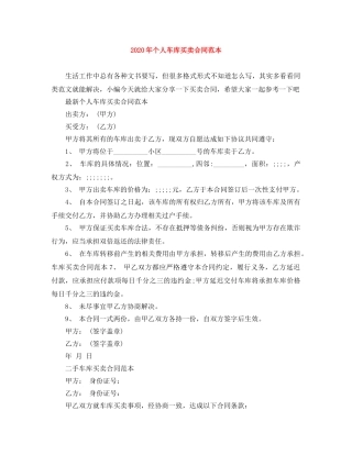 2024年个人车库买卖合同范本