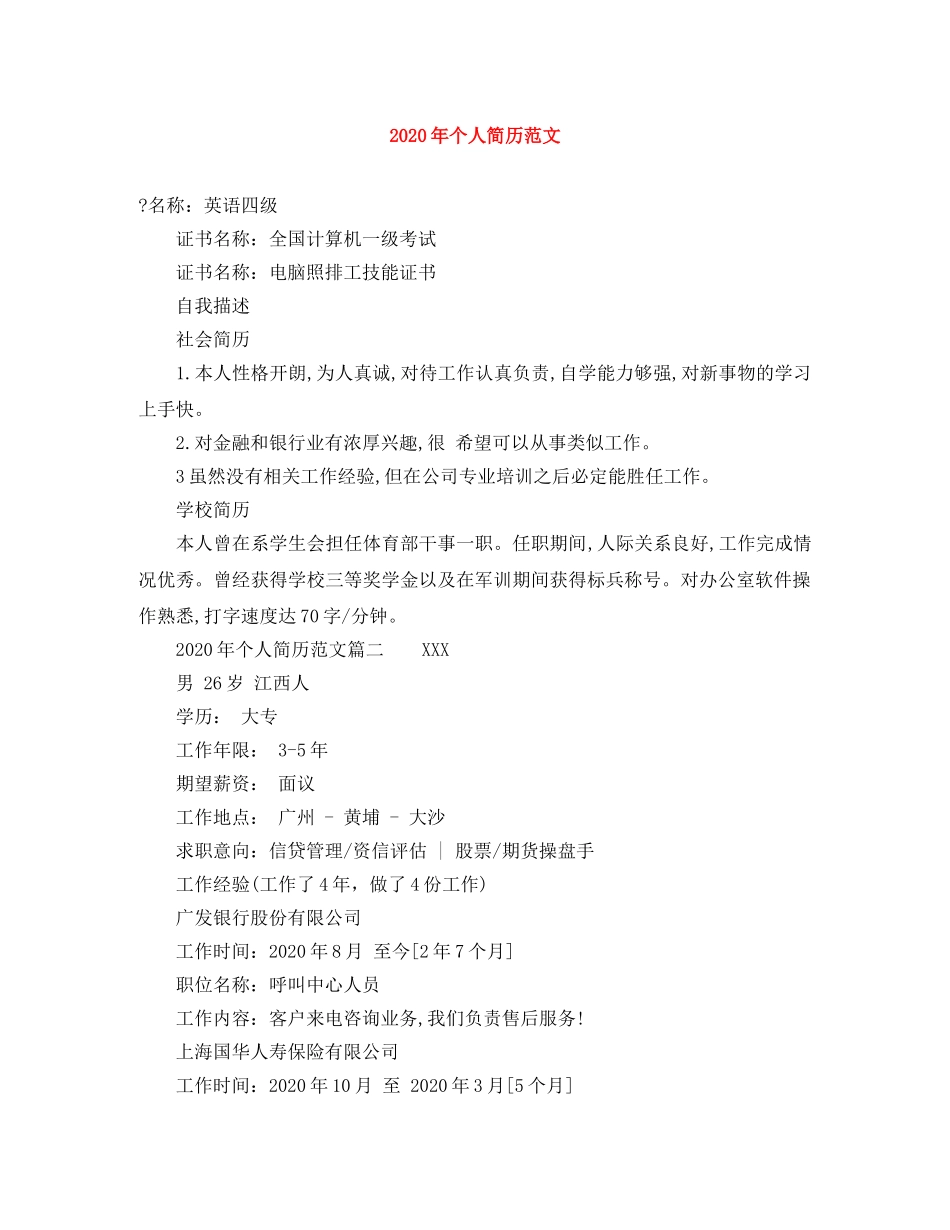 2024年个人简历范文_第1页