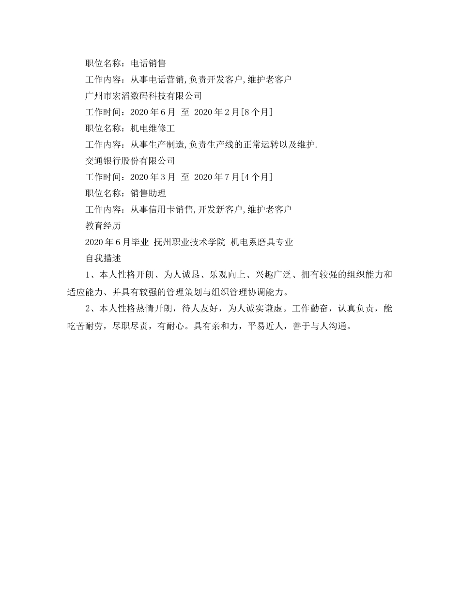 2024年个人简历范文_第2页