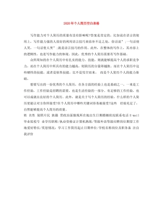 2024年个人简历空白表格