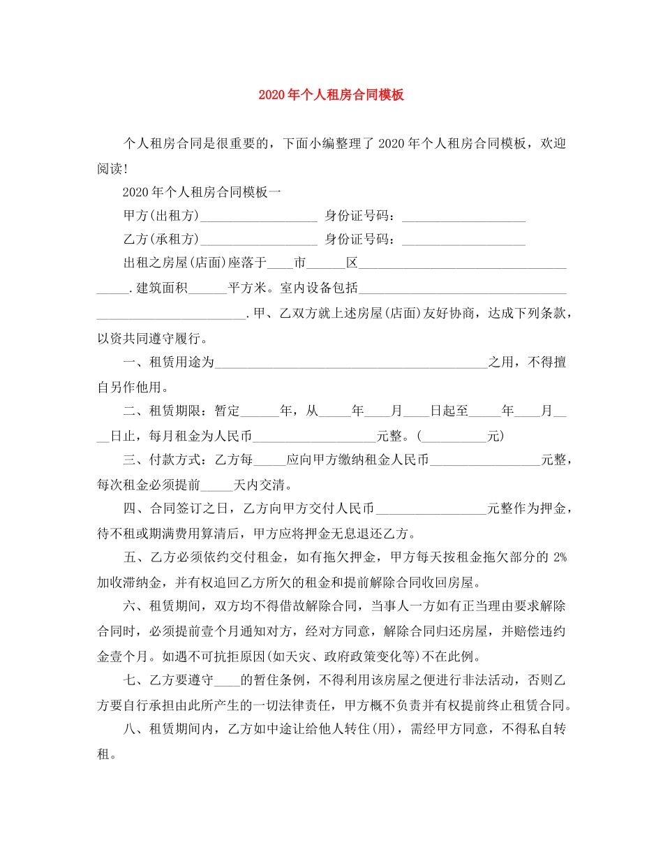 2024年个人租房合同模板_第1页