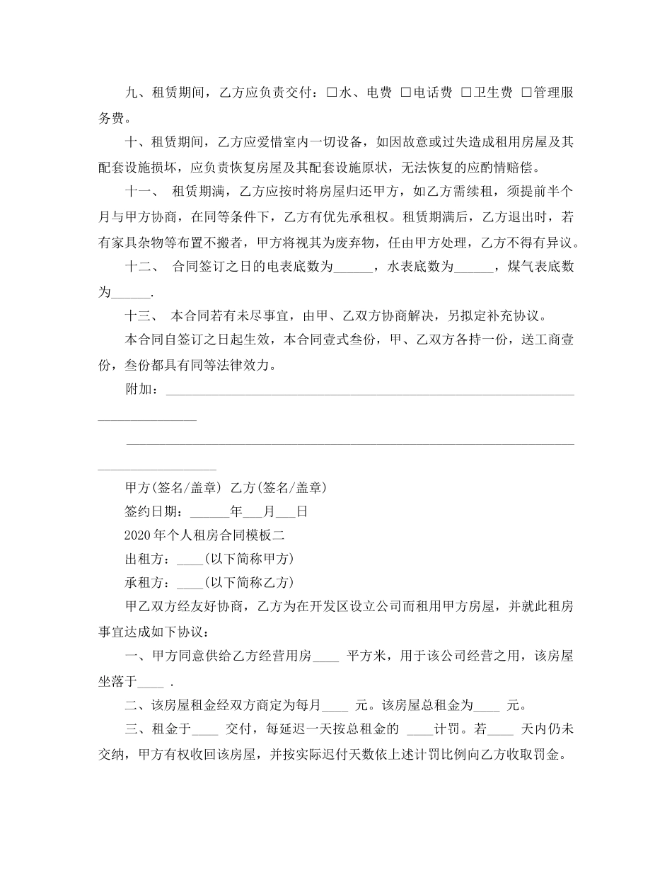 2024年个人租房合同模板_第2页