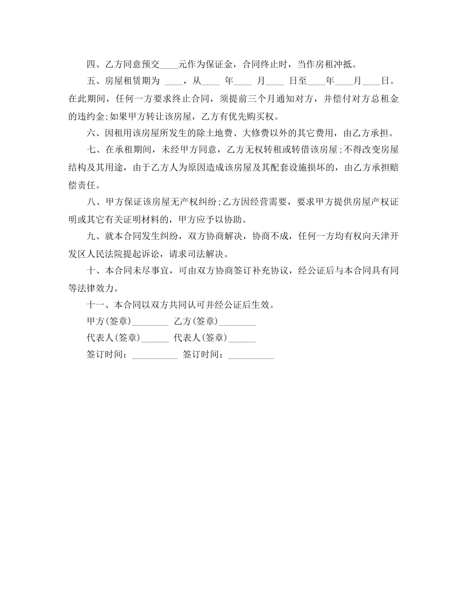 2024年个人租房合同模板_第3页