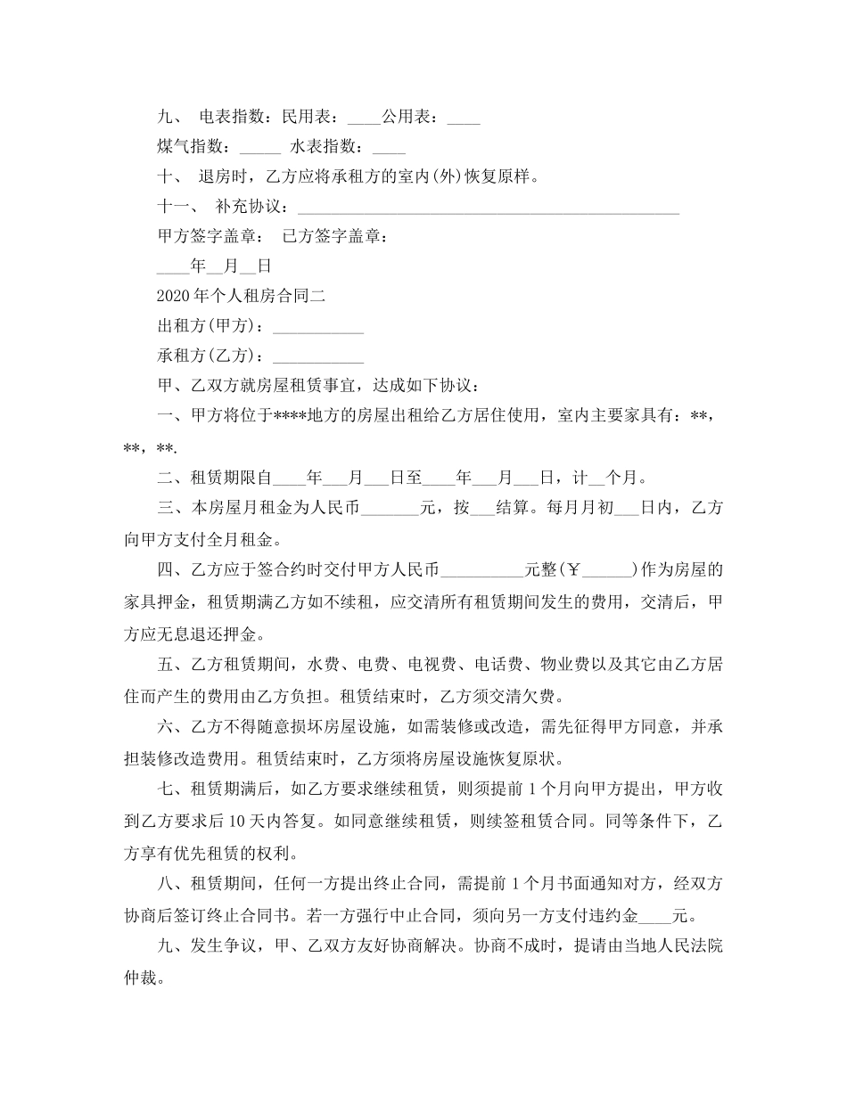 2024年个人租房合同打印_第2页