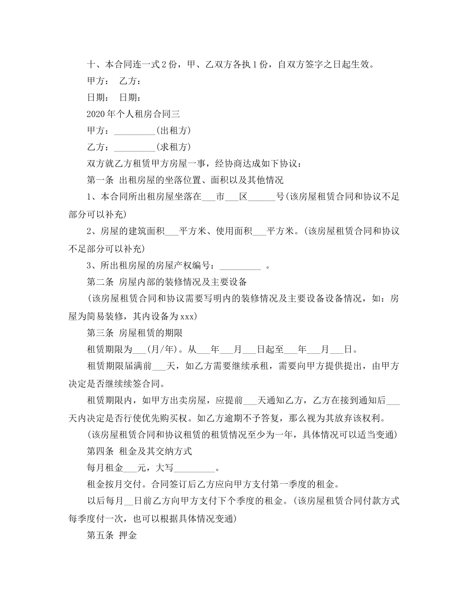 2024年个人租房合同打印_第3页