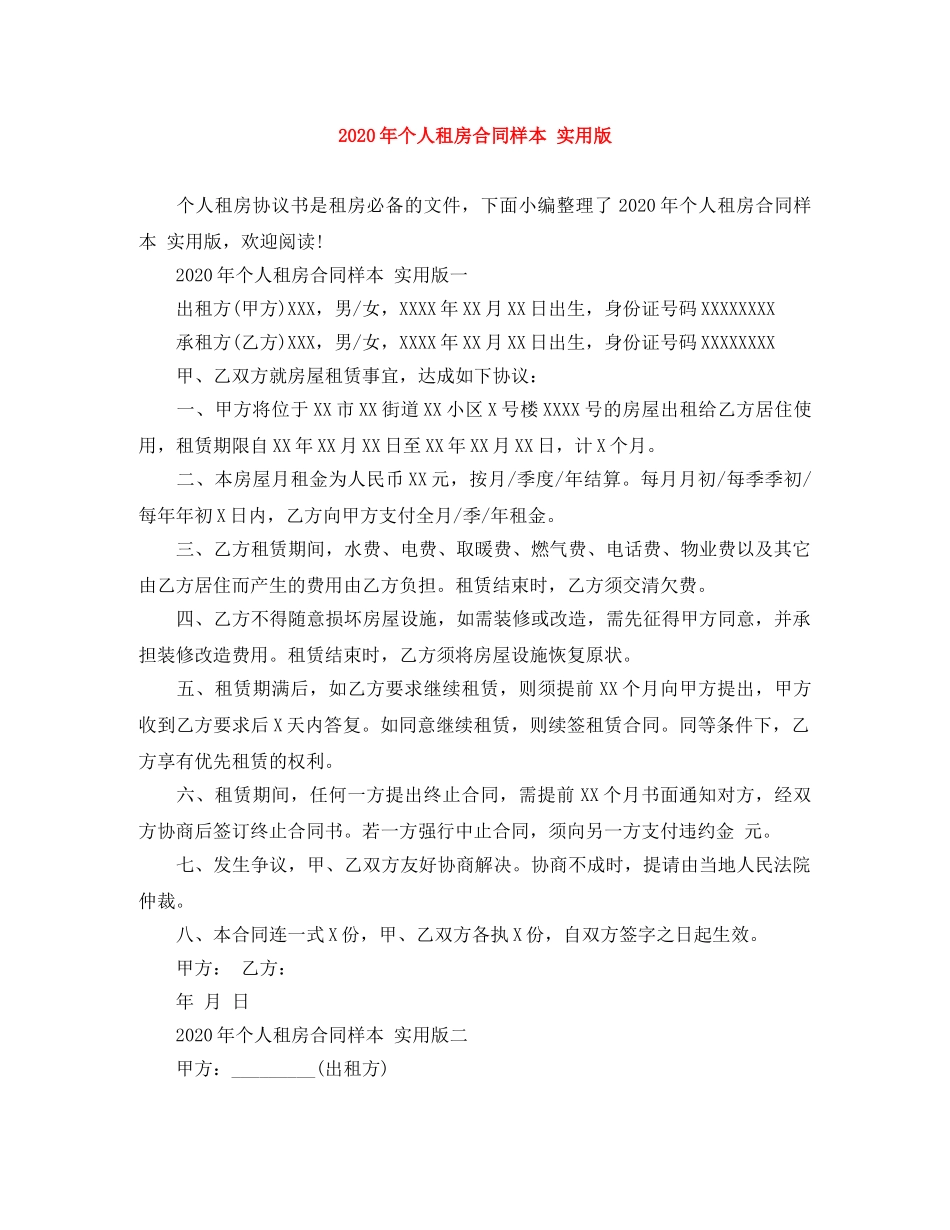 2024年个人租房合同样本 实用版_第1页