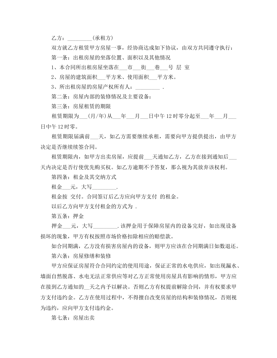 2024年个人租房合同样本 实用版_第2页