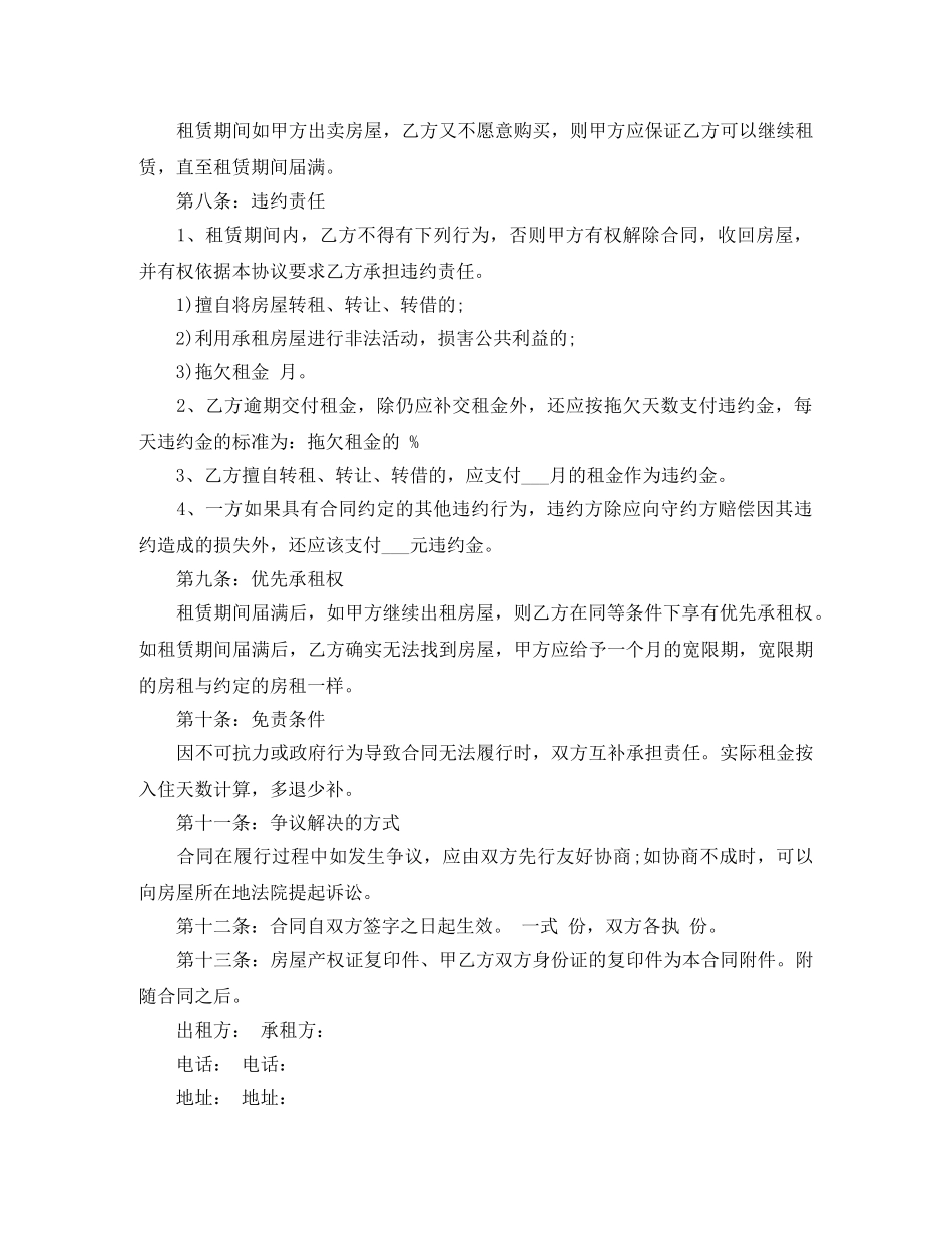 2024年个人租房合同样本 实用版_第3页