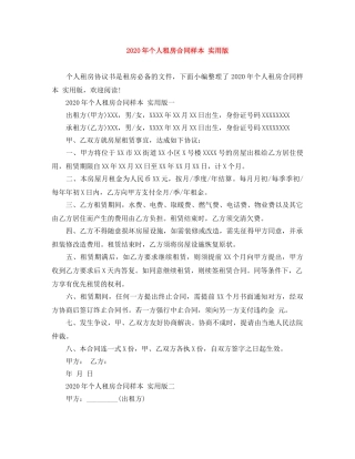2024年个人租房合同样本 实用版