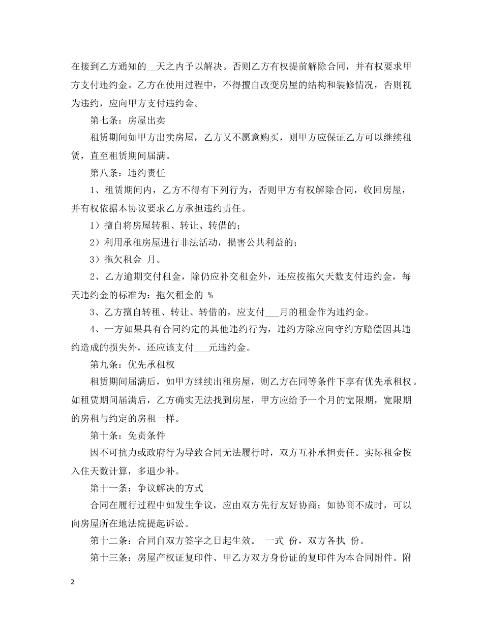 2024年个人租房合同书范本下载_第2页