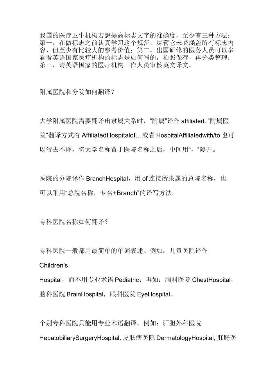 医疗卫生领域英文译写规范_第2页