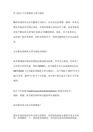 医疗卫生领域英文译写规范