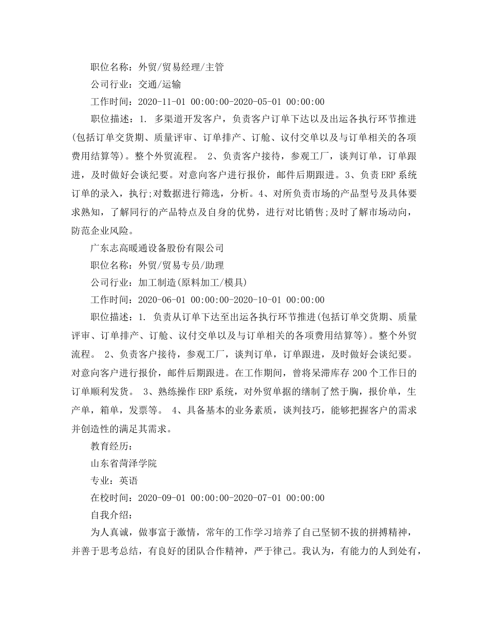 2024年个人求职简历范文(1)_第2页