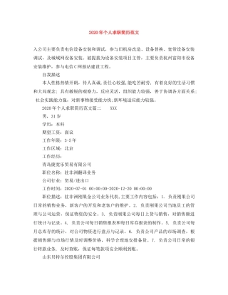 2024年个人求职简历范文(1)