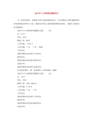2024年个人求职简历模板范文