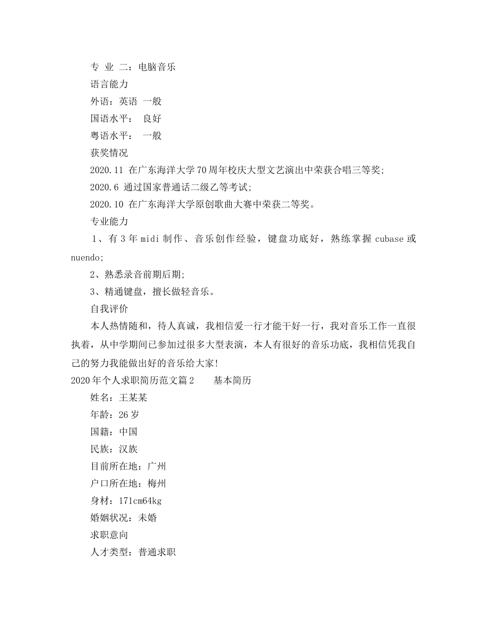 2024年个人求职简历范文_第2页