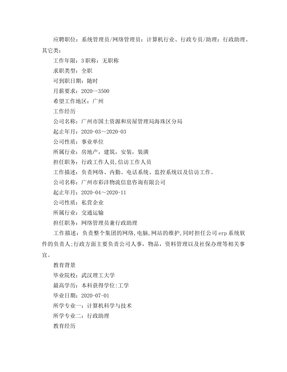 2024年个人求职简历范文_第3页