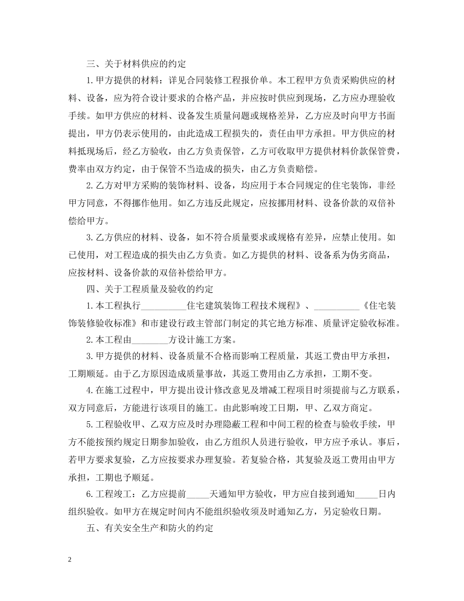 2024年个人房屋装修合同样本_第2页