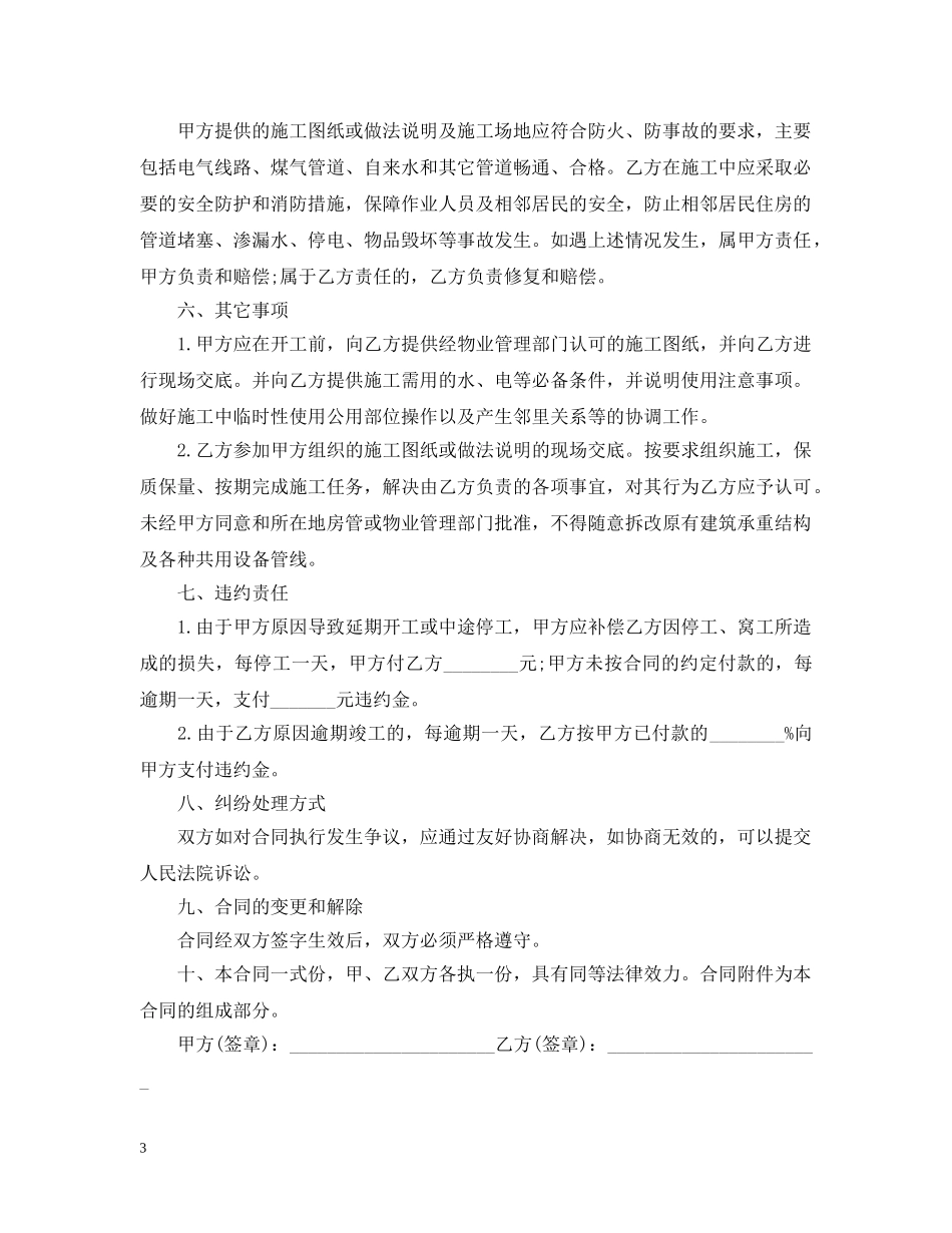 2024年个人房屋装修合同样本_第3页