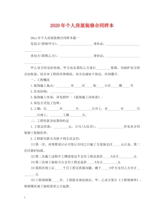 2024年个人房屋装修合同样本