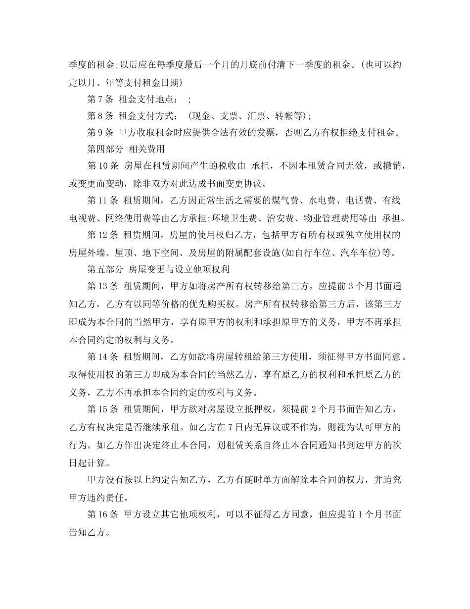 2024年个人房屋租赁合同范本下载_第2页