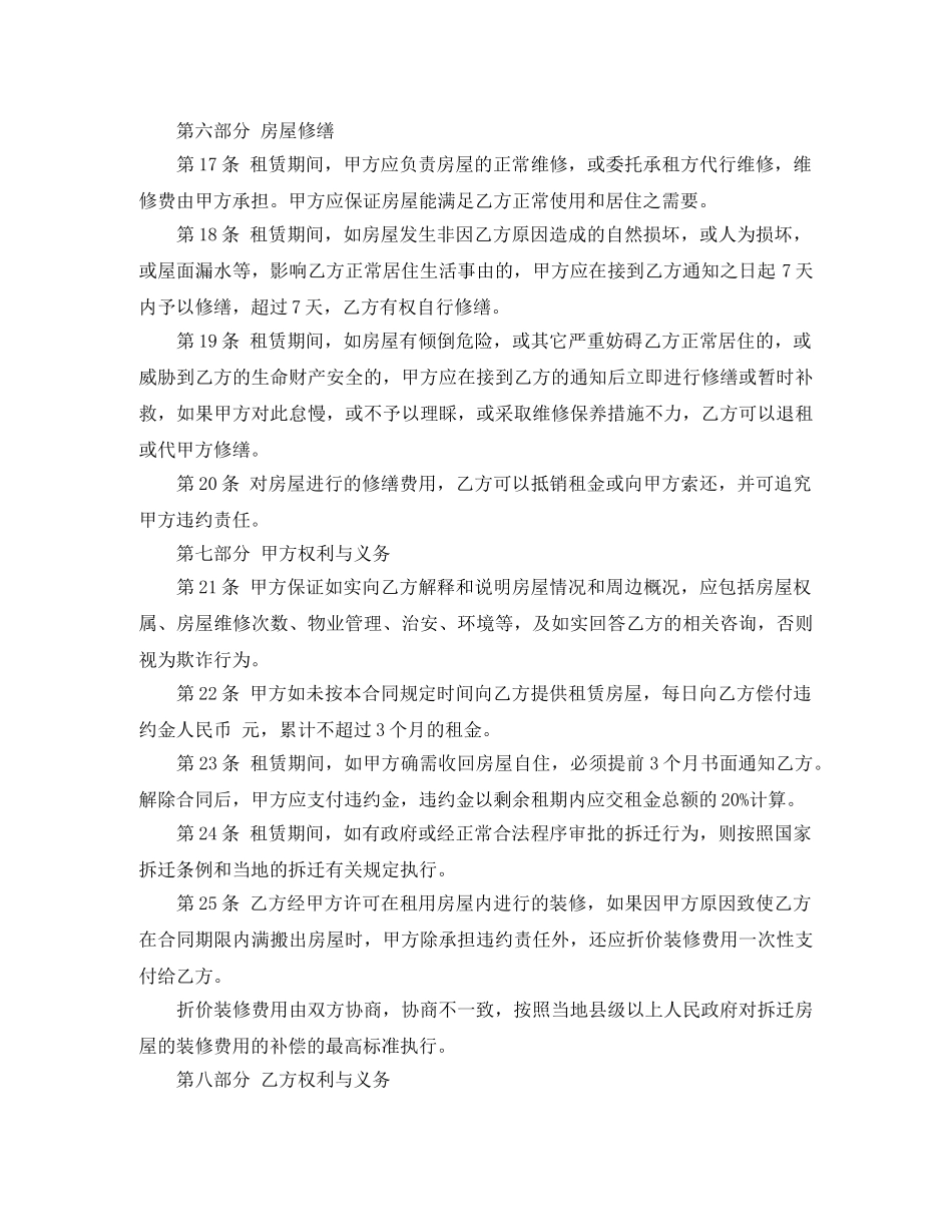 2024年个人房屋租赁合同范本下载_第3页