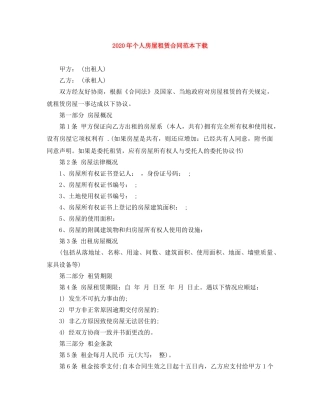 2024年个人房屋租赁合同范本下载
