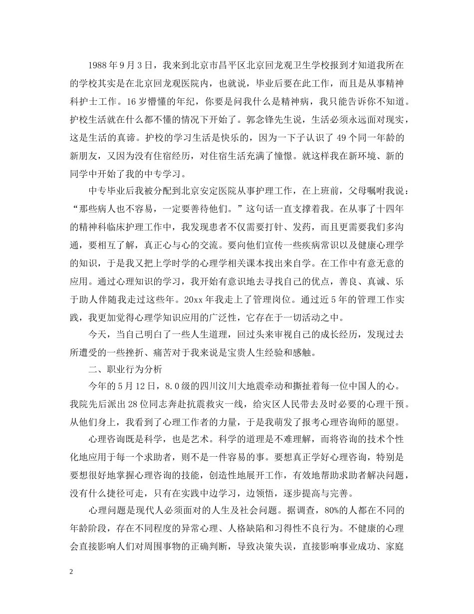 2024年个人成长分析报告范文_第2页