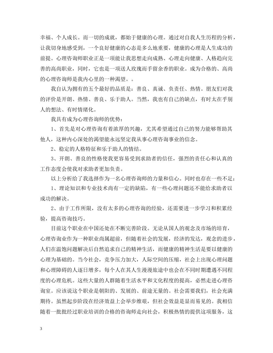 2024年个人成长分析报告范文_第3页