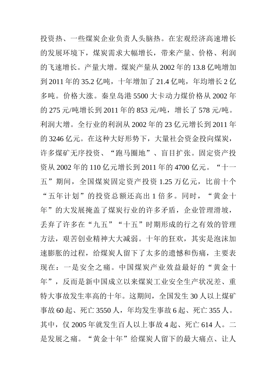 对煤炭产业转型发展的展望与思考_第2页