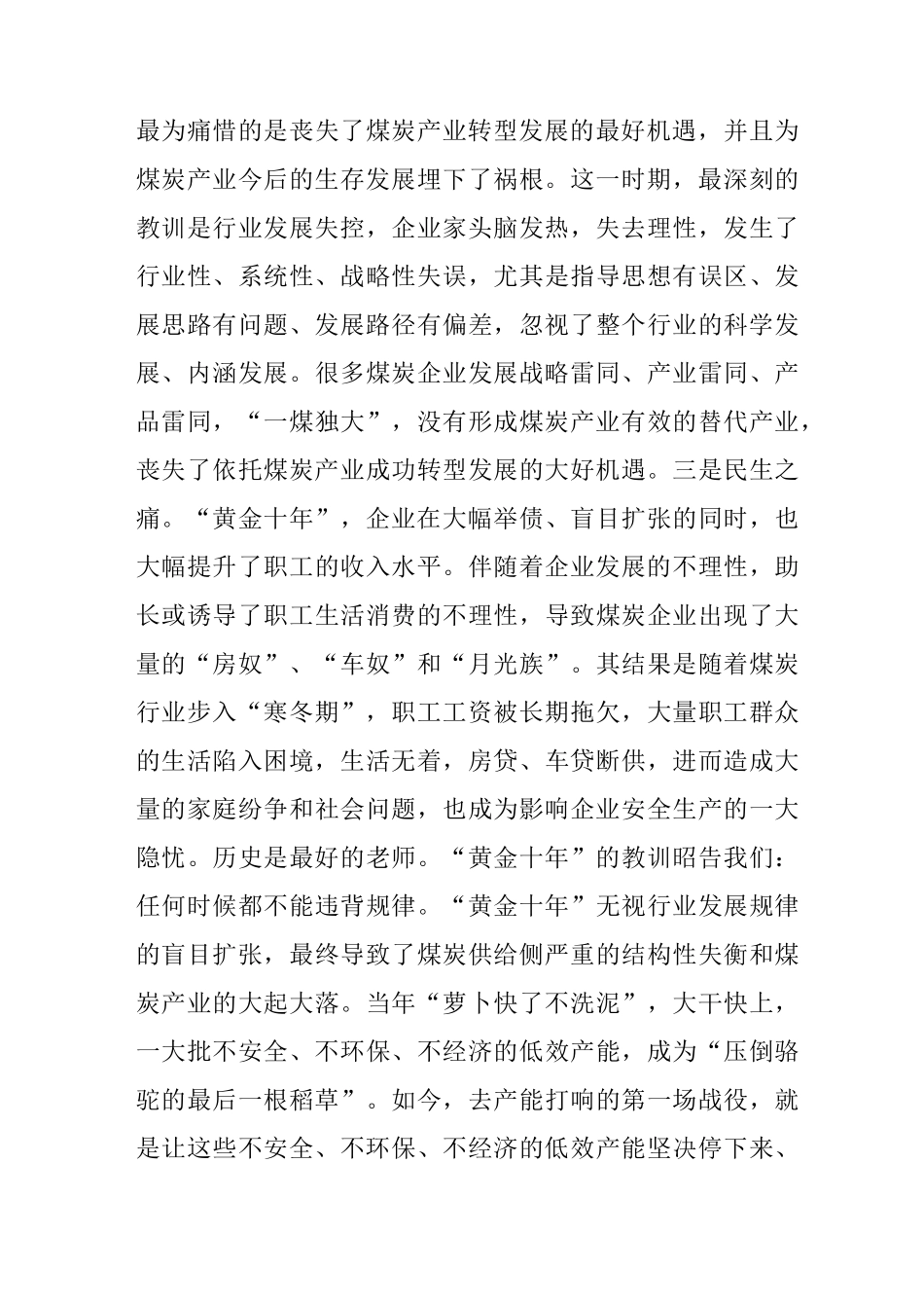 对煤炭产业转型发展的展望与思考_第3页