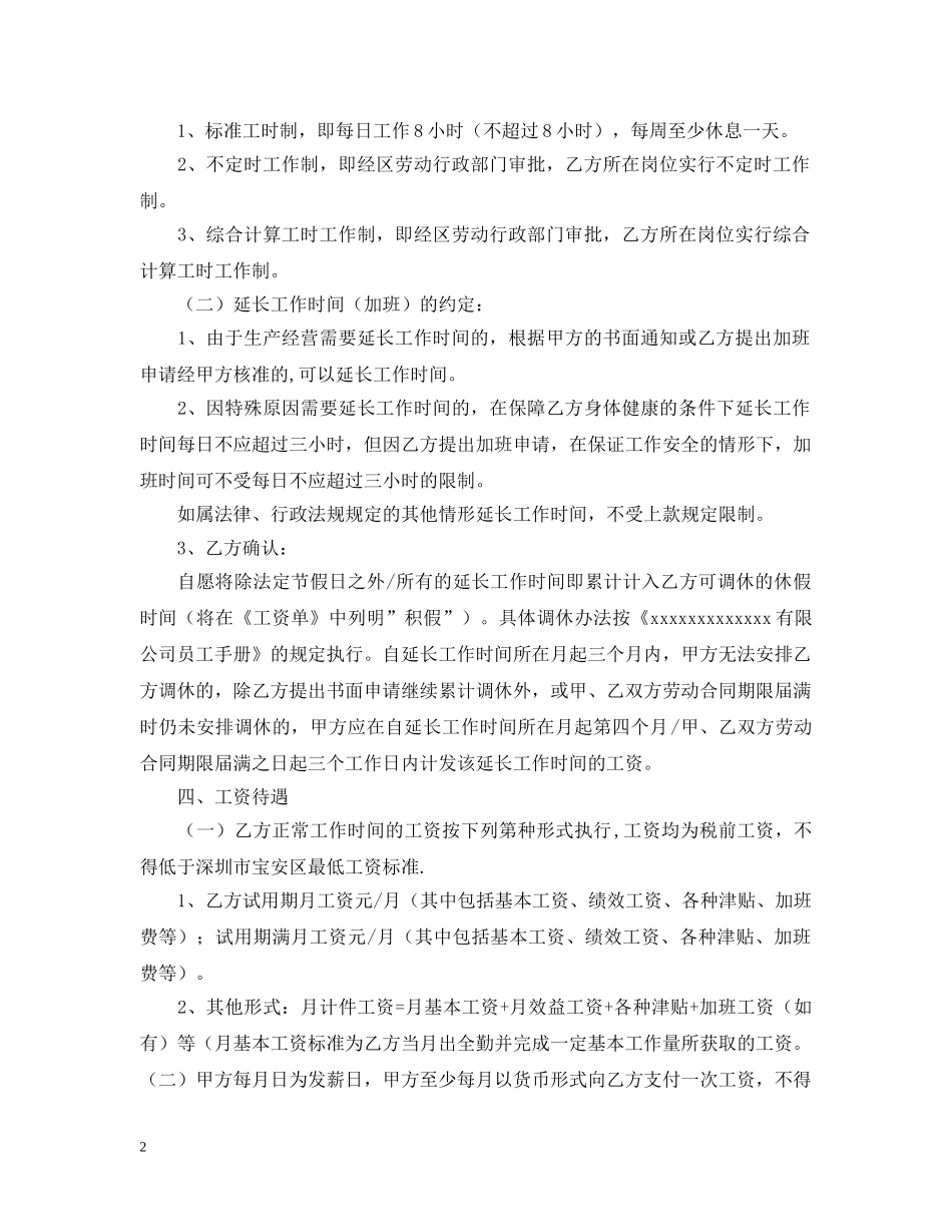 2024年个人劳务用工合同样本_第2页