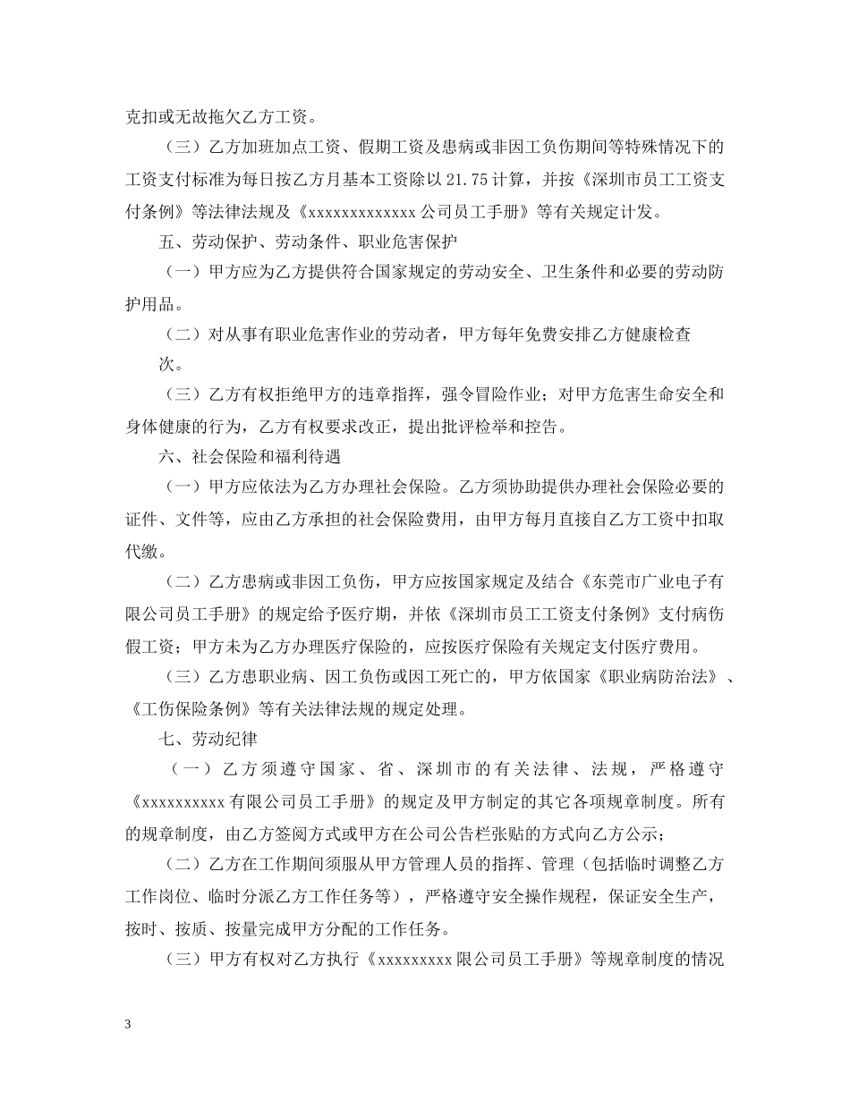 2024年个人劳务用工合同样本_第3页