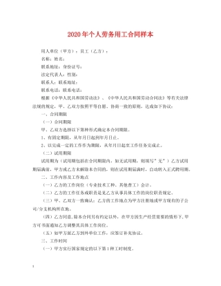 2024年个人劳务用工合同样本